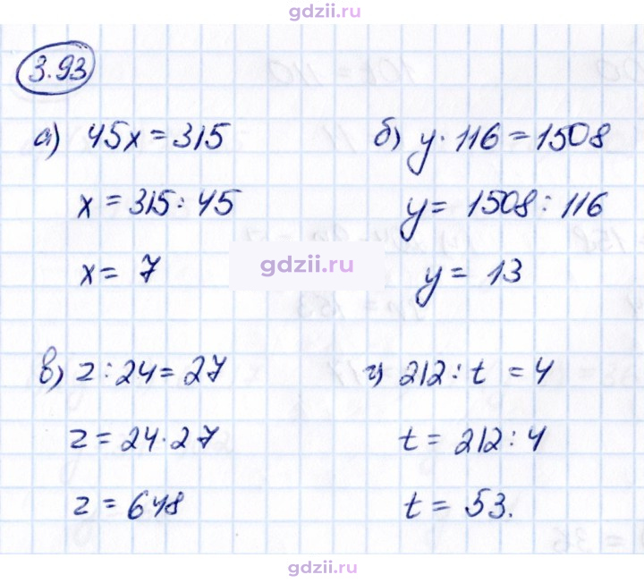 Скан решения номера 3.93