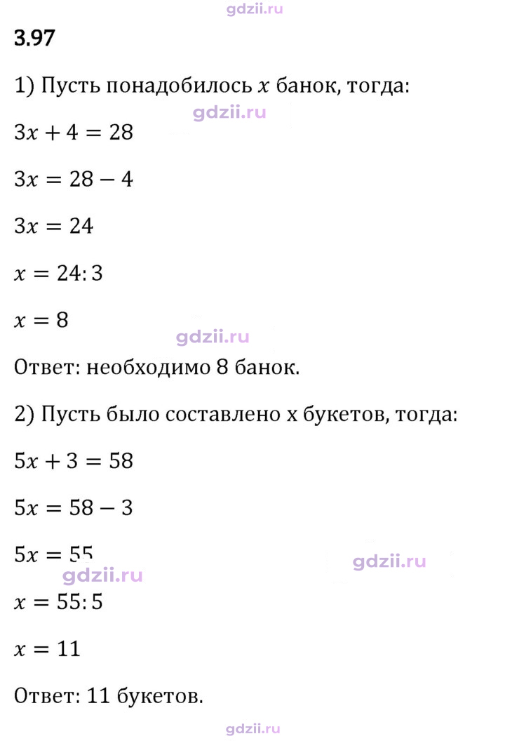 Скан решения номера 3.97