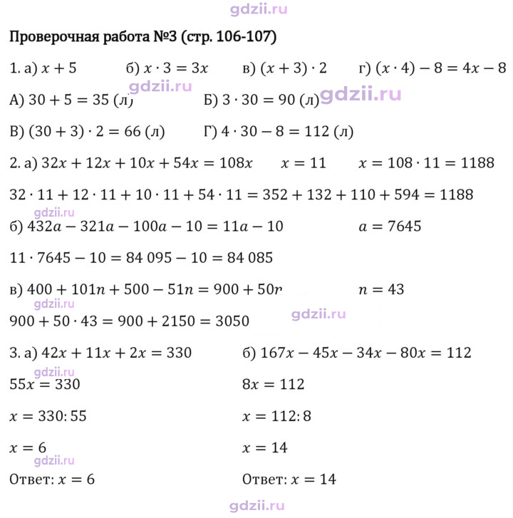 Скан решения номера стр. 106-107
