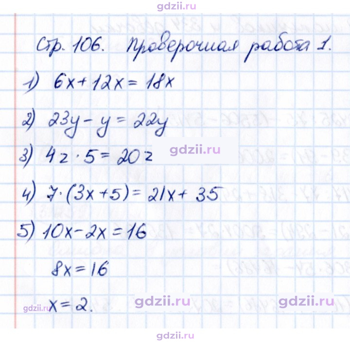 Скан решения номера стр. 106-107