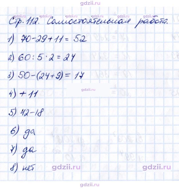 Скан решения номера стр. 112