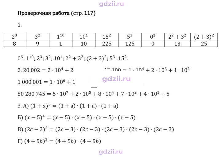 Скан решения номера стр. 117