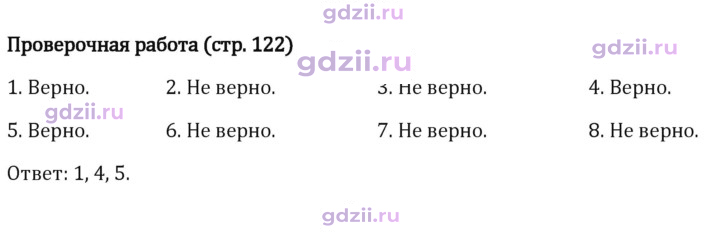 Скан решения номера стр. 122