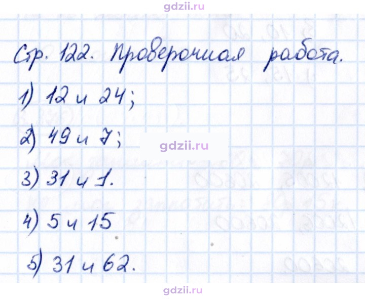 Скан решения номера стр. 122