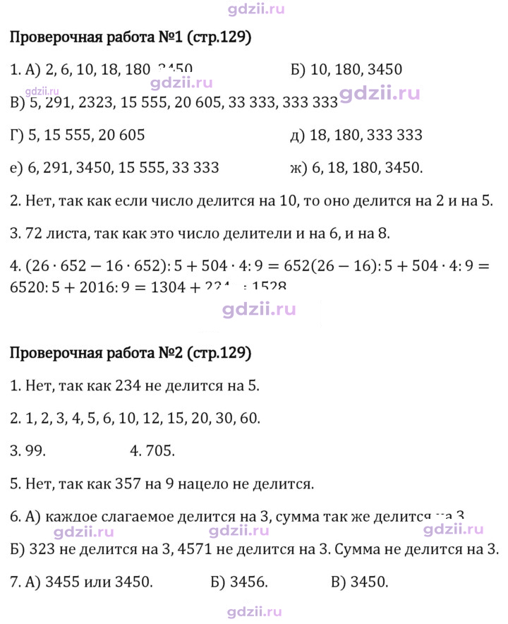 Скан решения номера стр. 129