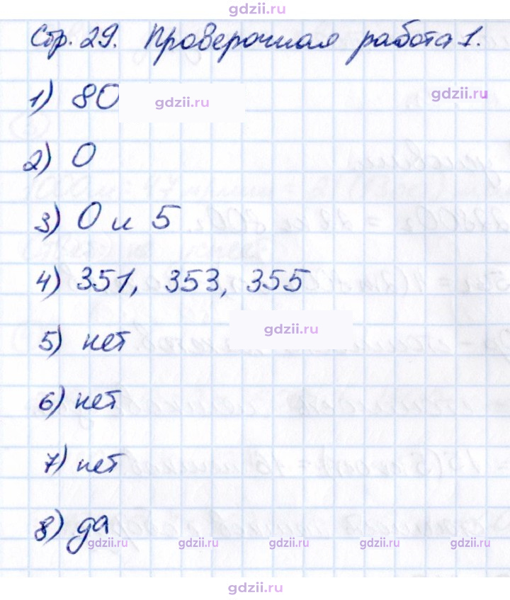 Скан решения номера стр. 129