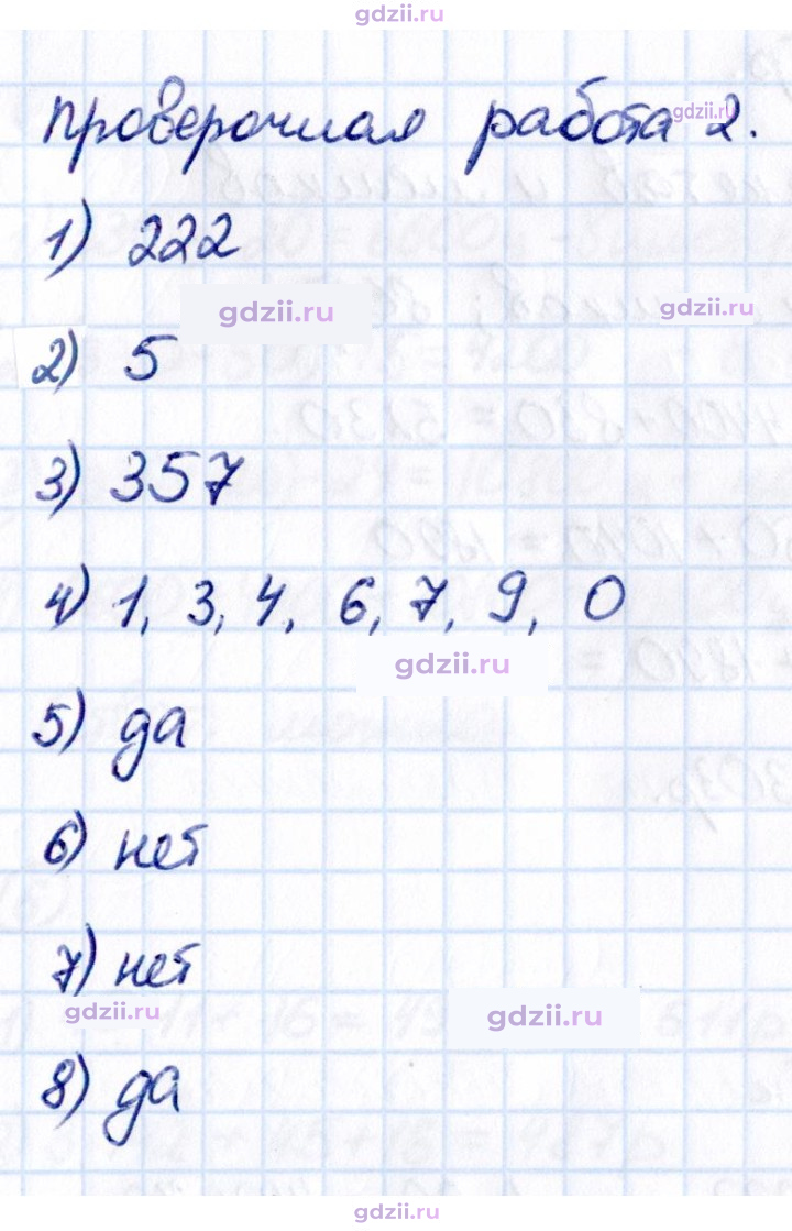 Скан решения номера стр. 129