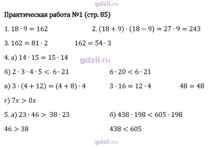 Скан решения номера стр. 85-86