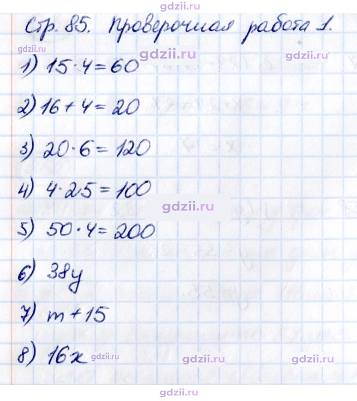 Скан решения номера стр. 85-86
