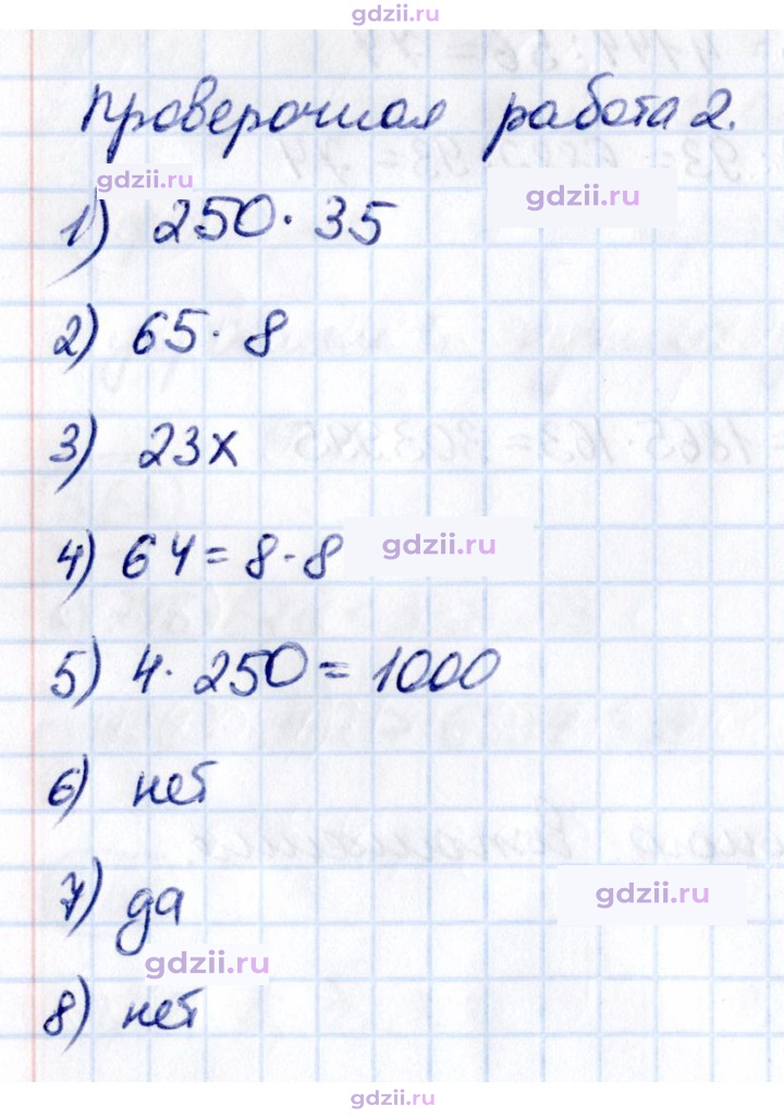 Скан решения номера стр. 85-86