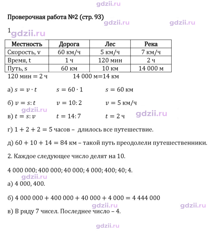 Скан решения номера стр. 93