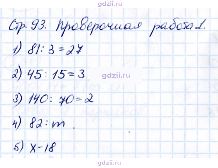 Скан решения номера стр. 93