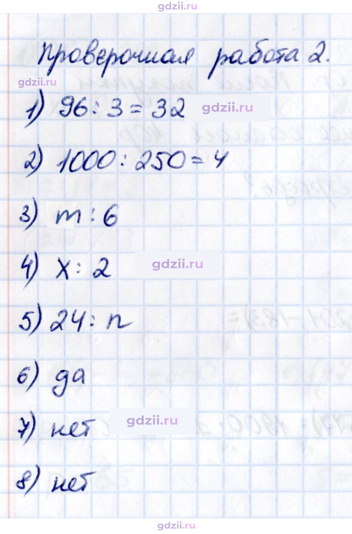 Скан решения номера стр. 93