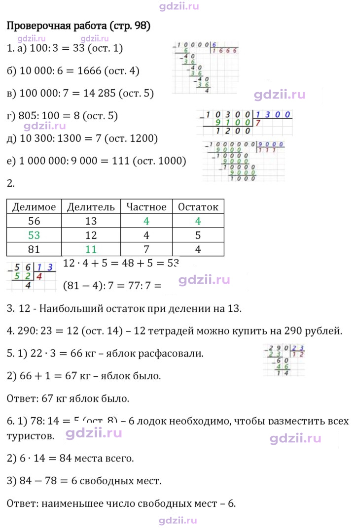 Скан решения номера стр. 98