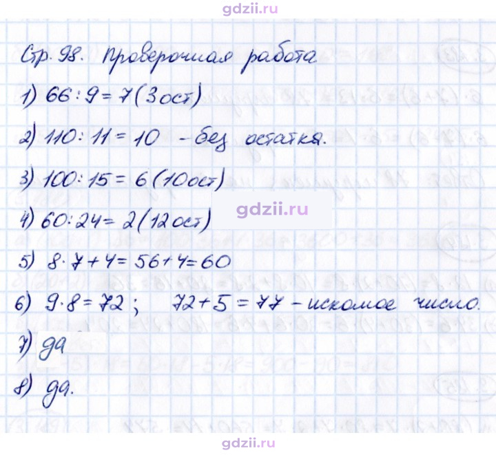 Скан решения номера стр. 98