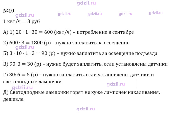 Скан решения номера 10