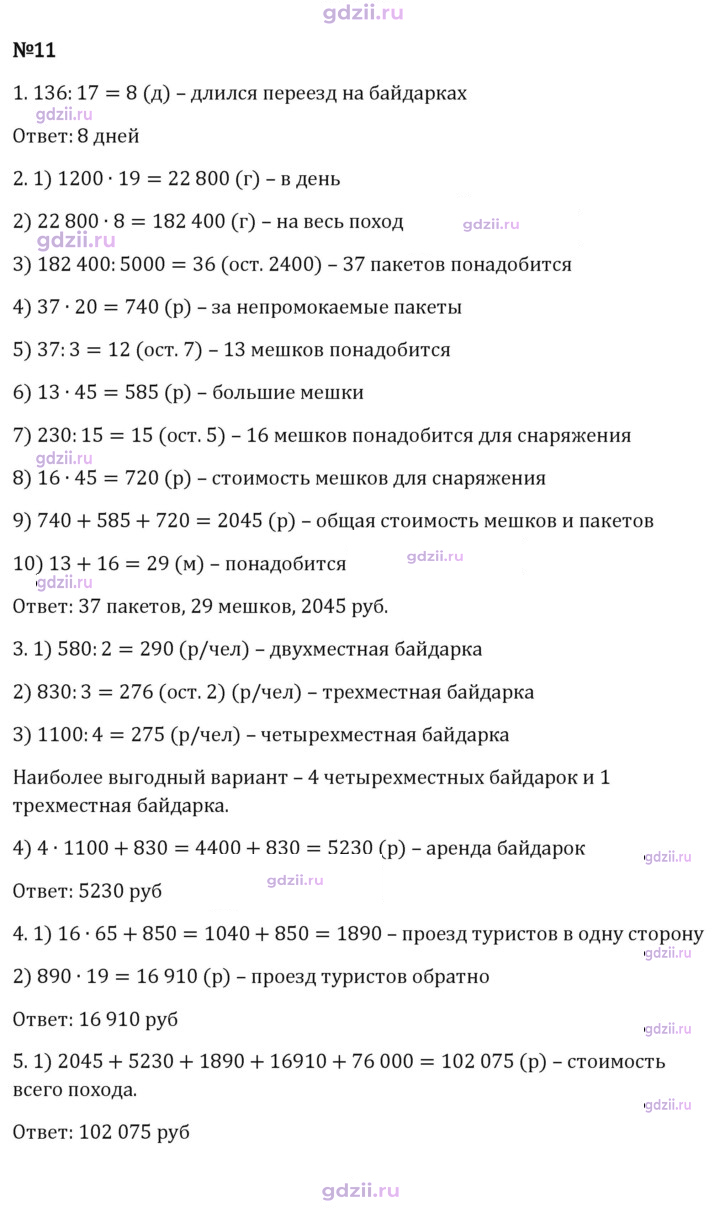 Скан решения номера 11