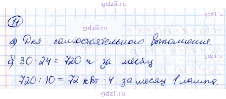 Скан решения номера 11