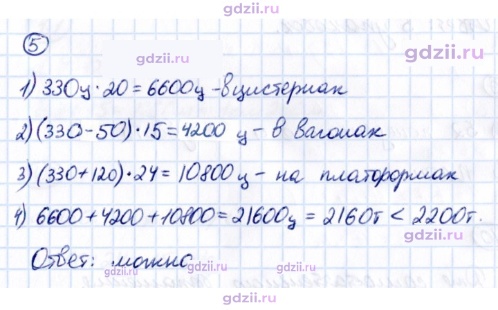 Скан решения номера 5