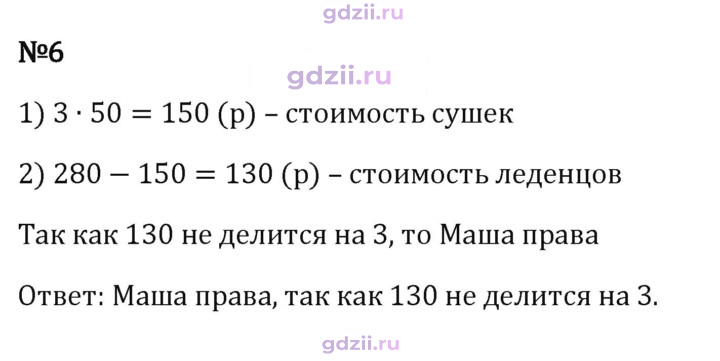 Скан решения номера 6
