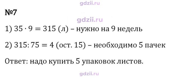 Скан решения номера 7