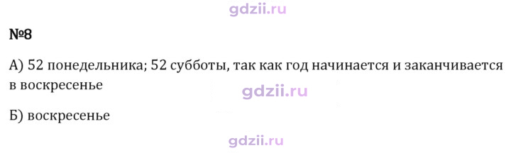 Скан решения номера 8