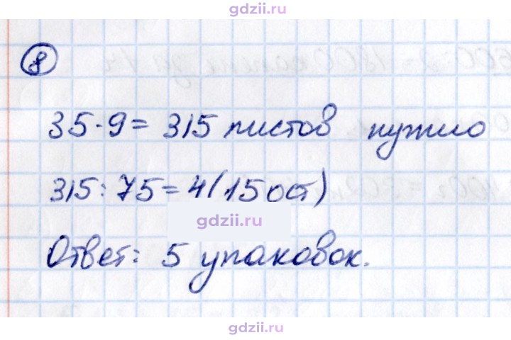 Скан решения номера 8