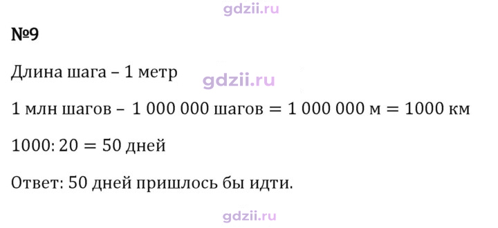 Скан решения номера 9