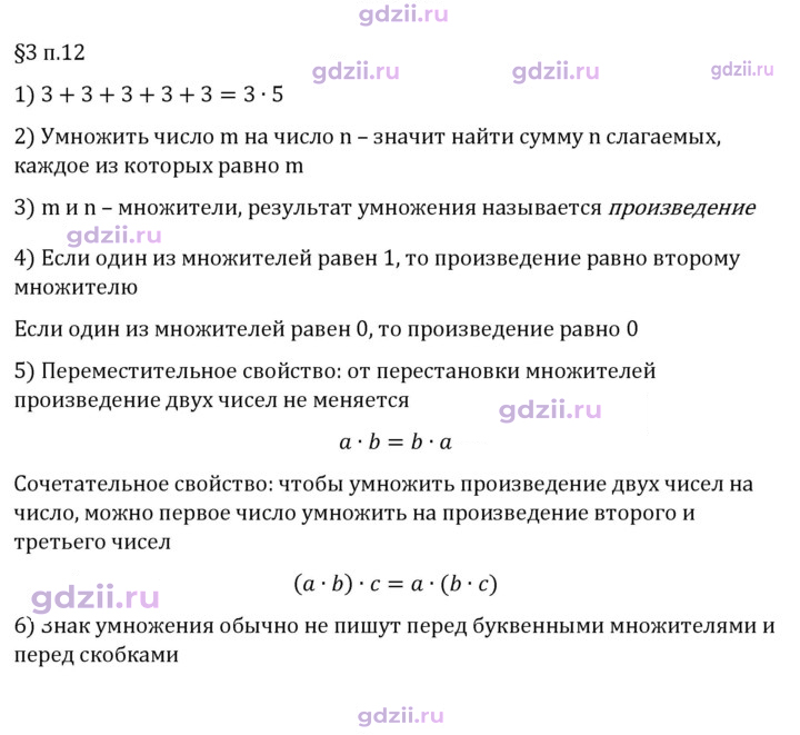 Скан решения номера п. 12