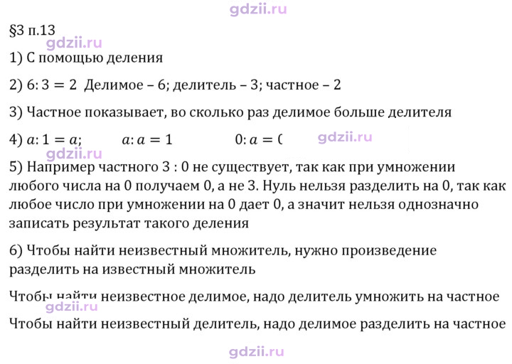Скан решения номера п. 13