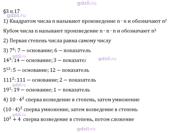 Скан решения номера п. 17