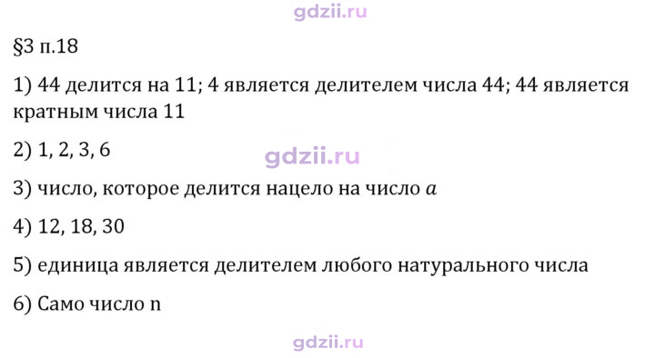 Скан решения номера п. 18