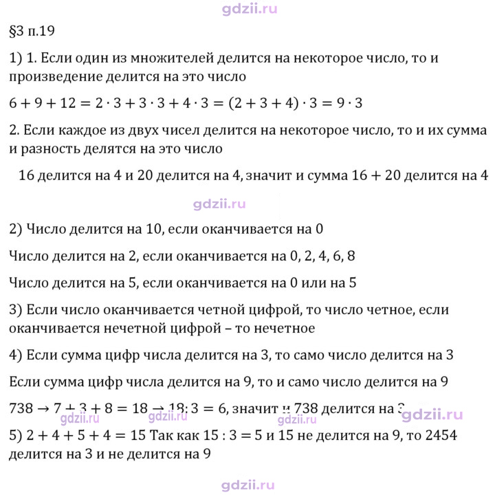 Скан решения номера п. 19