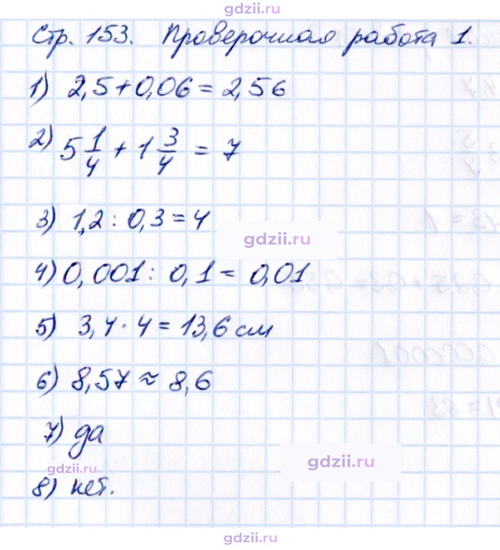Скан решения номера стр. 153