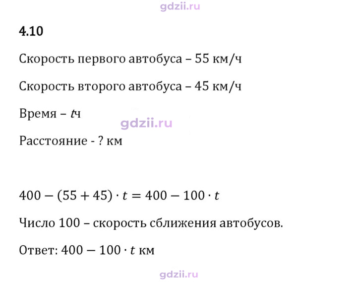 Скан решения номера 4.10