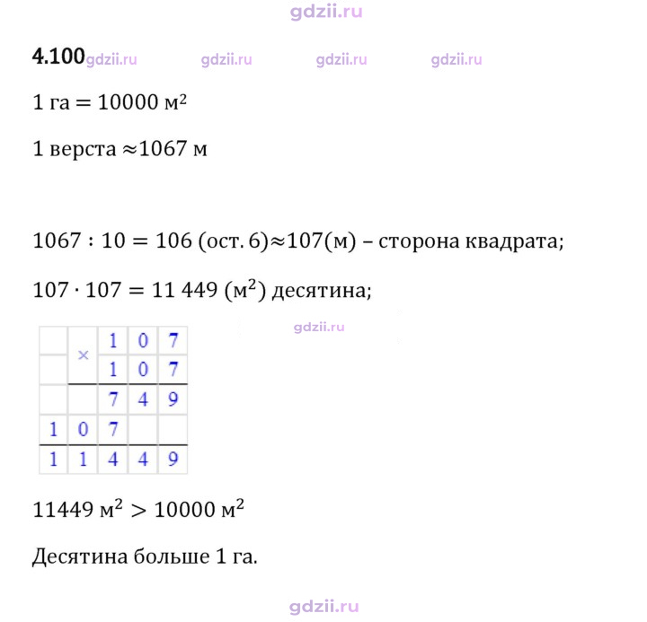 Скан решения номера 4.100