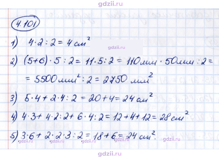 Скан решения номера 4.101