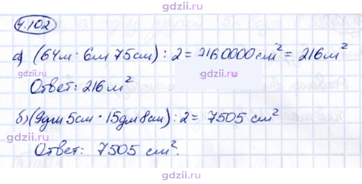 Скан решения номера 4.102
