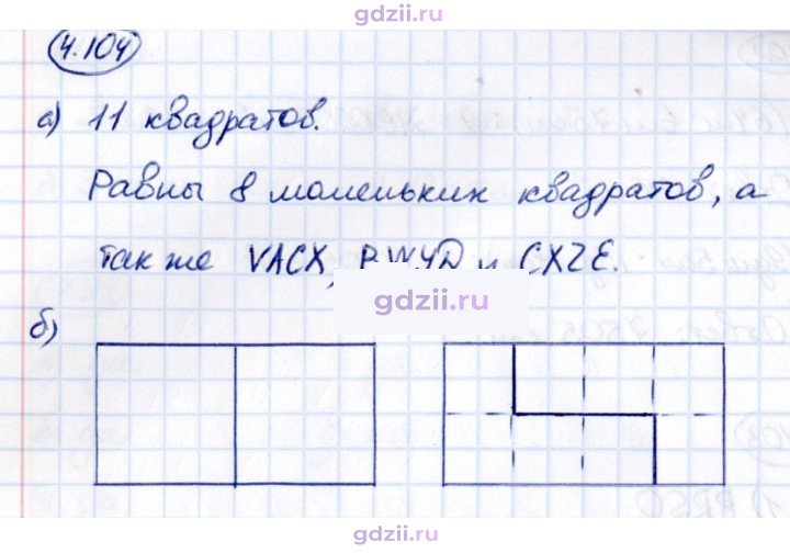 Скан решения номера 4.104