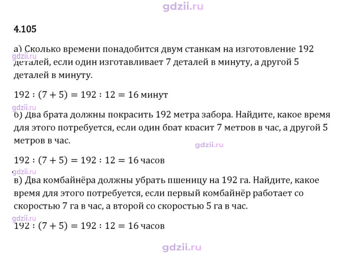 Скан решения номера 4.105