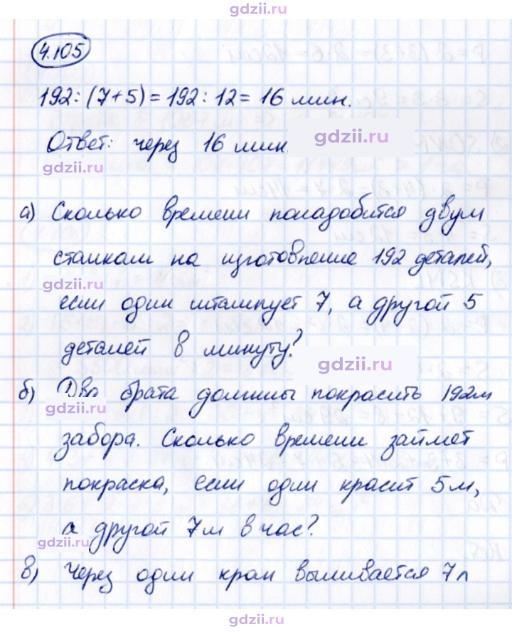 Скан решения номера 4.105