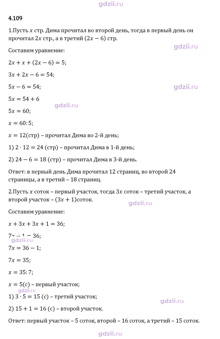 Скан решения номера 4.109