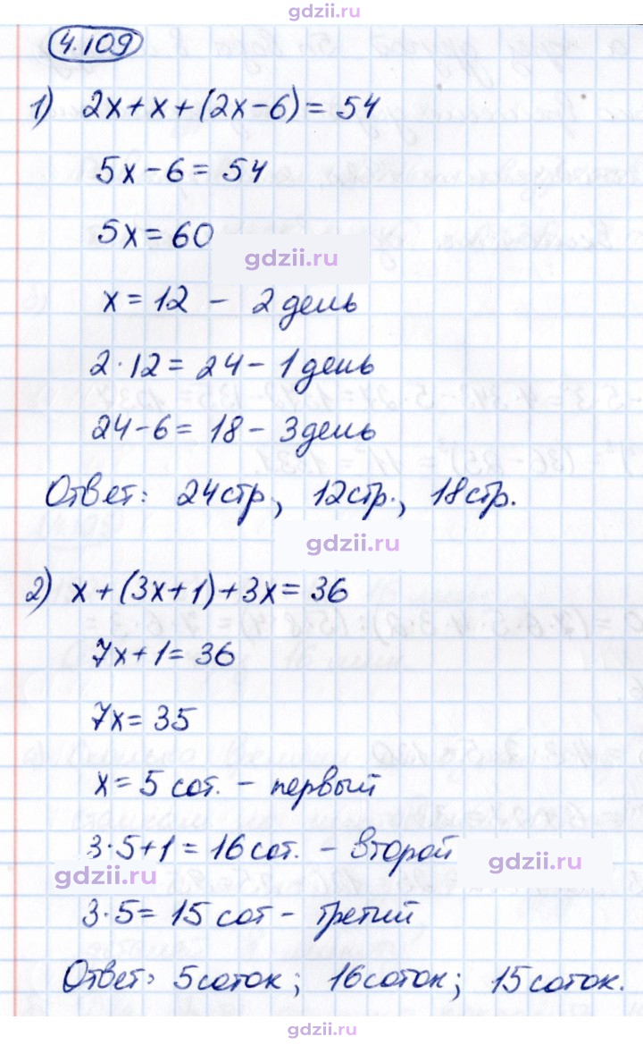 Скан решения номера 4.109