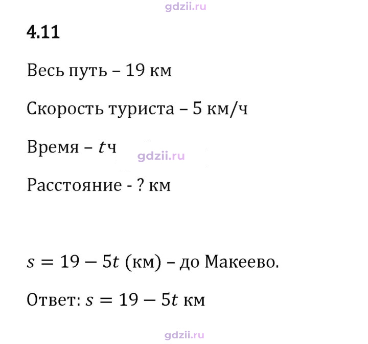 Скан решения номера 4.11