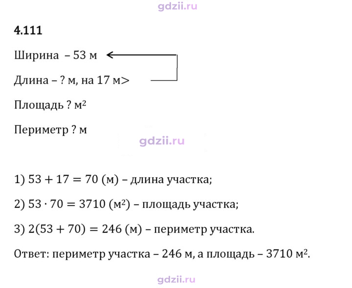 Скан решения номера 4.111