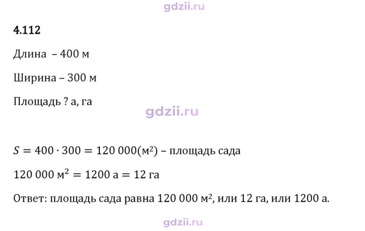 Скан решения номера 4.112