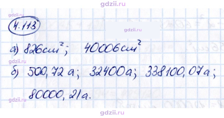 Скан решения номера 4.113