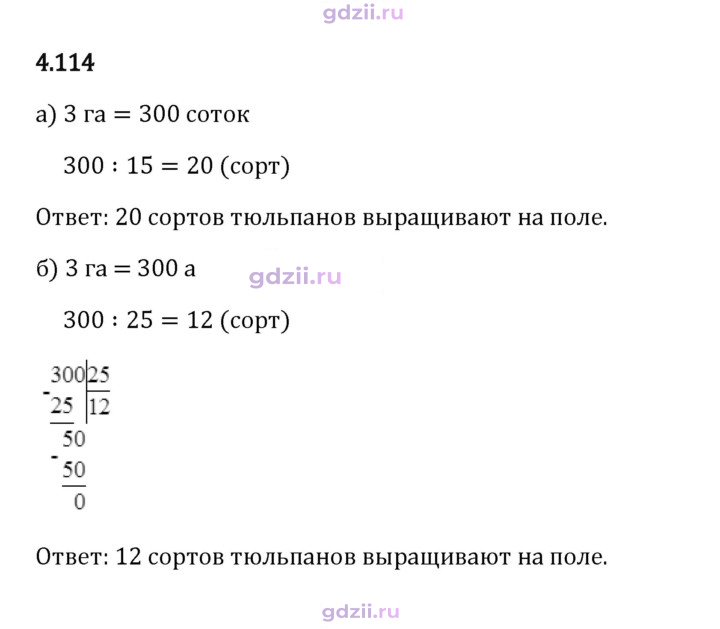 Скан решения номера 4.114