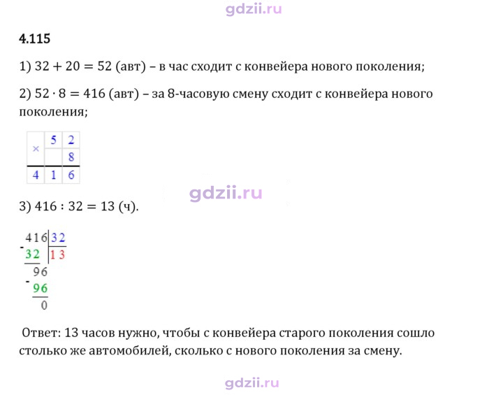 Скан решения номера 4.115