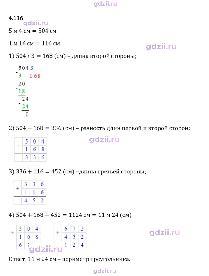 Скан решения номера 4.116